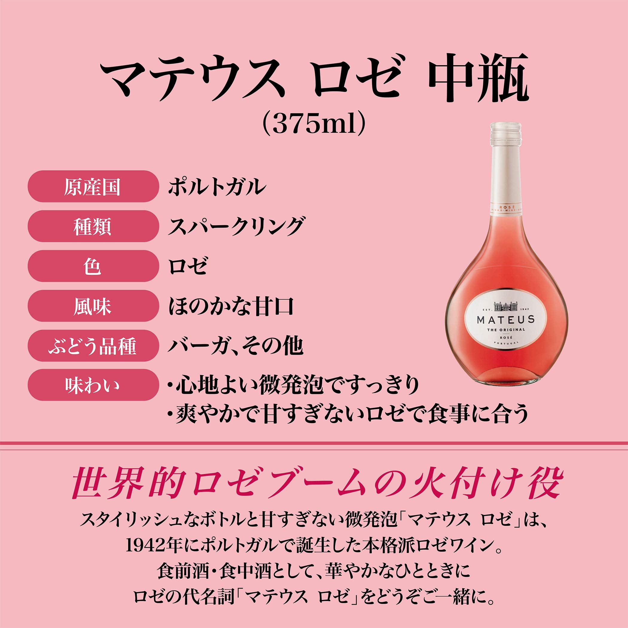Amazon.co.jp: 【歴代セレブも愛するロゼワイン】マテウス ロゼ